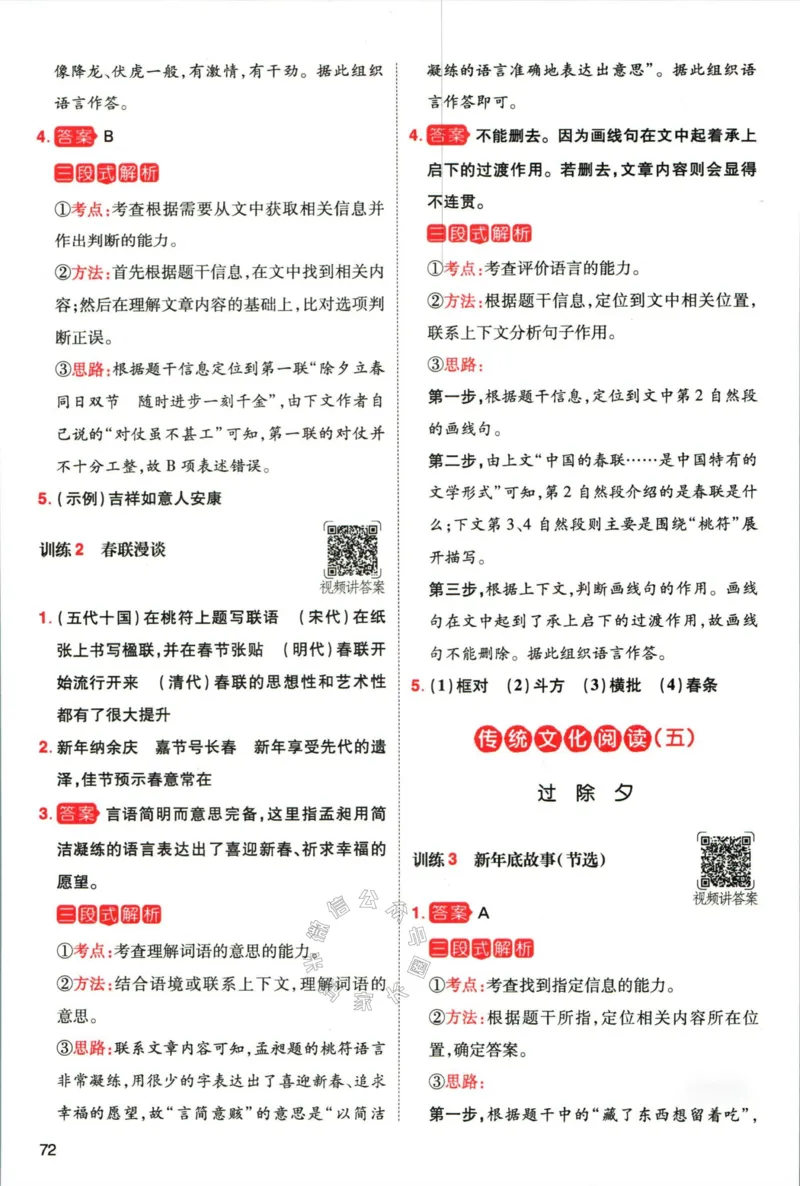 《011.一本语文寒假阅读五年级答案公众号：米妈家长圈_小学1-6年级全科全套_1-6年级全科下册_五年级_其他补充资料_教辅系列_语文资料》第7页预览