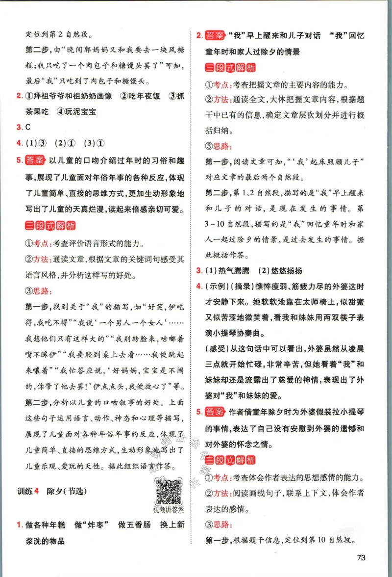 《011.一本语文寒假阅读五年级答案公众号：米妈家长圈_小学1-6年级全科全套_1-6年级全科下册_五年级_其他补充资料_教辅系列_语文资料》第8页预览