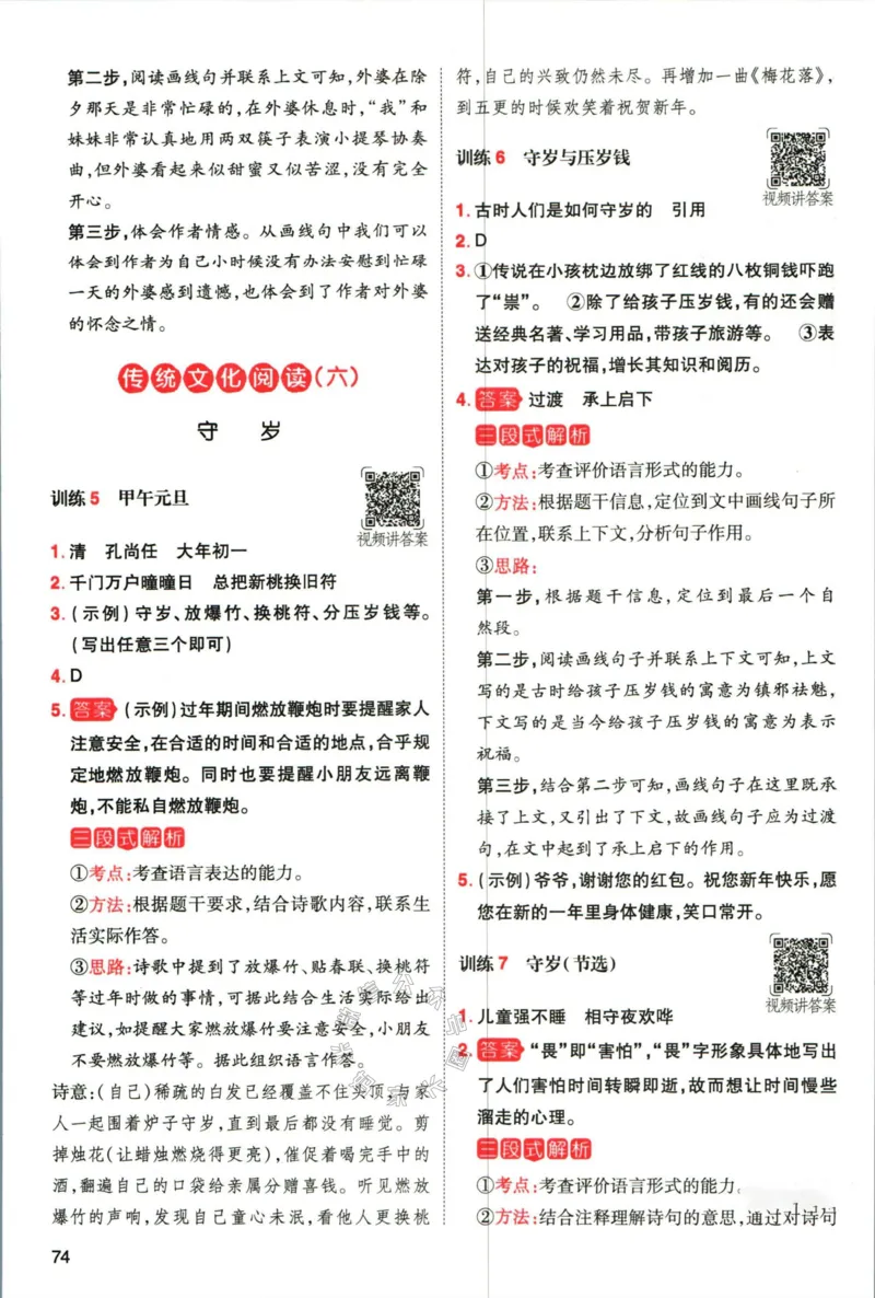 《011.一本语文寒假阅读五年级答案公众号：米妈家长圈_小学1-6年级全科全套_1-6年级全科下册_五年级_其他补充资料_教辅系列_语文资料》第9页预览