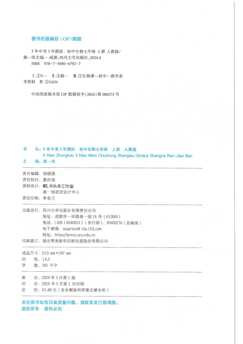 《53-初中同步-7上-生物人教版全练版_初中全科目同步习题+精品试卷（7-9年级）_25秋初中生物《同步习题+精品试卷》_初中生物试卷（人教版）_《53全练版》2024秋》第2页预览