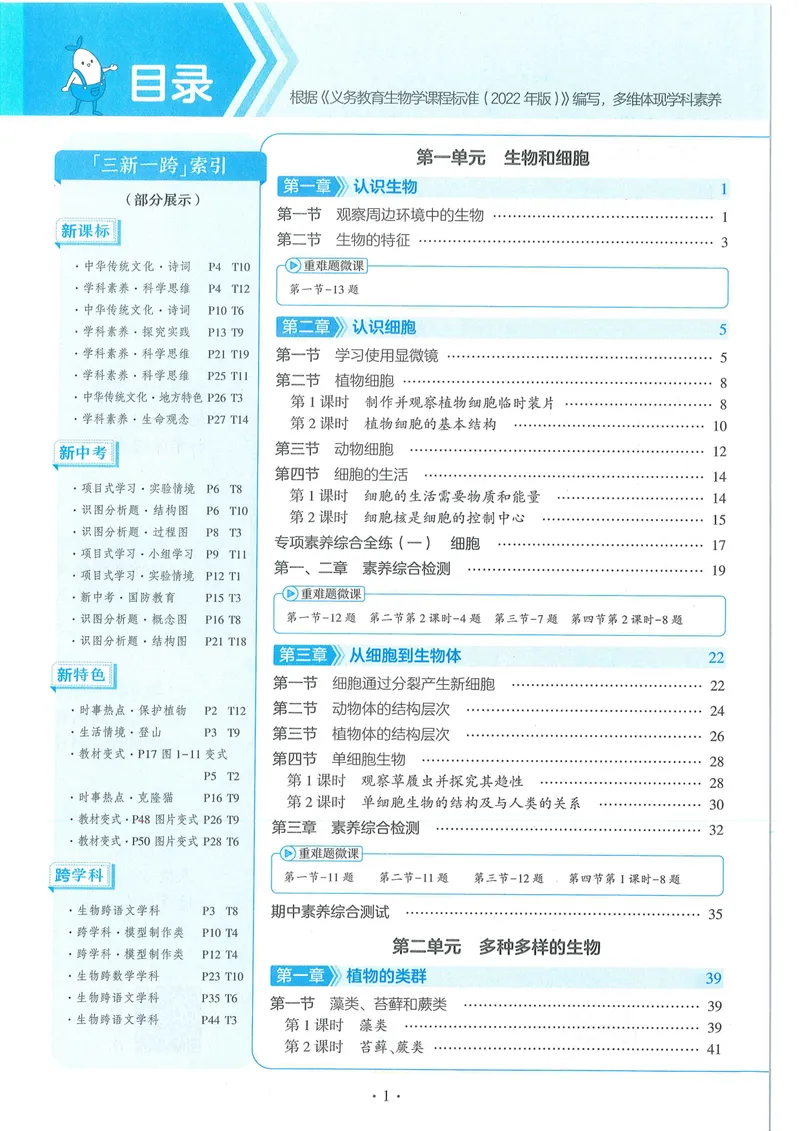 《53-初中同步-7上-生物人教版全练版_初中全科目同步习题+精品试卷（7-9年级）_25秋初中生物《同步习题+精品试卷》_初中生物试卷（人教版）_《53全练版》2024秋》第4页预览