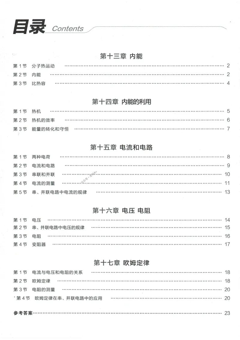 《2025物理《全品作业本·培优笔记》9上(RJ)_初中全科目同步习题+精品试卷（7-9年级）_25秋初中物理《同步习题+精品试卷》_初中物理试卷人教版_《全品作业本》24秋》第2页预览