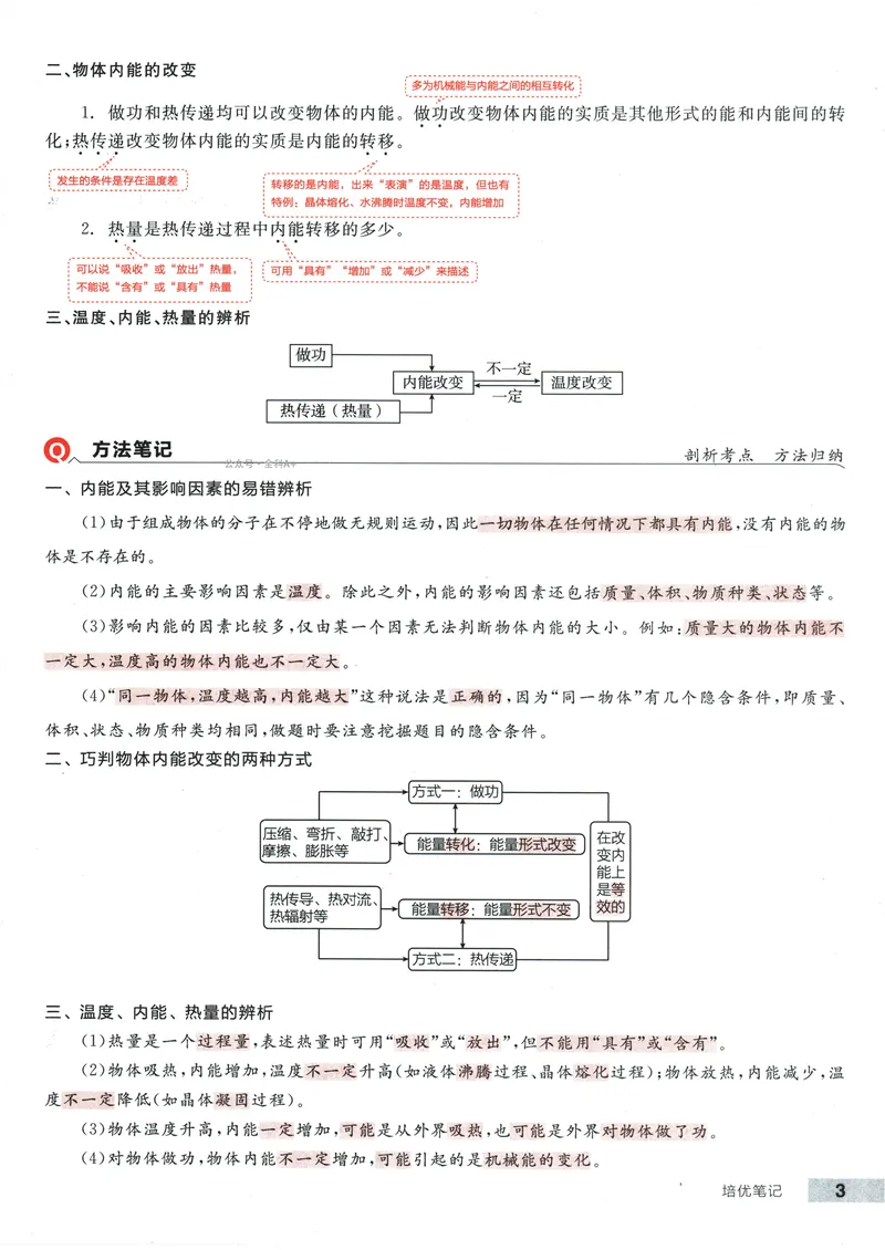 《2025物理《全品作业本·培优笔记》9上(RJ)_初中全科目同步习题+精品试卷（7-9年级）_25秋初中物理《同步习题+精品试卷》_初中物理试卷人教版_《全品作业本》24秋》第4页预览