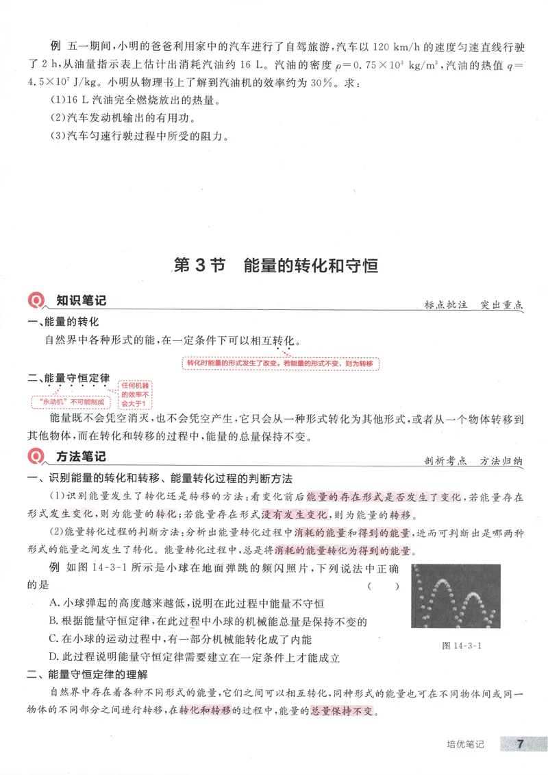《2025物理《全品作业本·培优笔记》9上(RJ)_初中全科目同步习题+精品试卷（7-9年级）_25秋初中物理《同步习题+精品试卷》_初中物理试卷人教版_《全品作业本》24秋》第8页预览