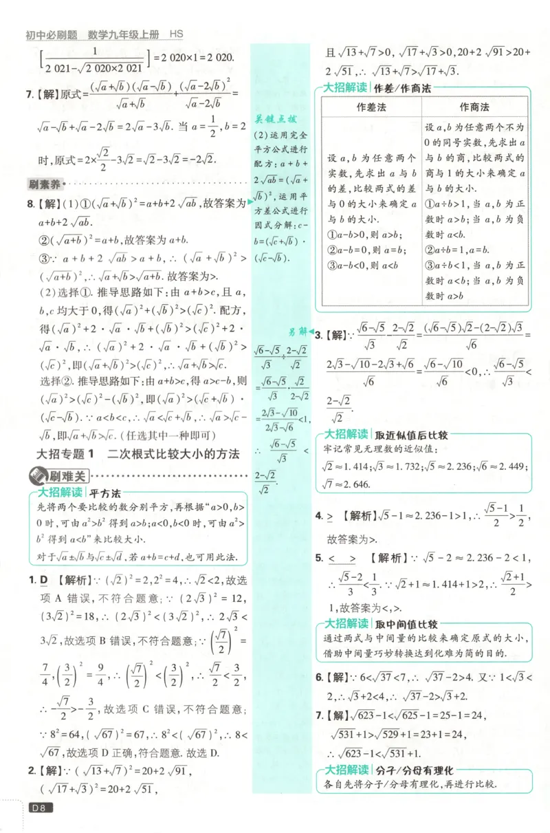 《2026《初中必刷题》数学9上(华师版)批注式详答与详析_2026版初中《必刷题》7-9年级上册（全科）（多版本合集）_2026版初中《必刷题》9年级上册（7科全）（多版本合集）》第10页预览
