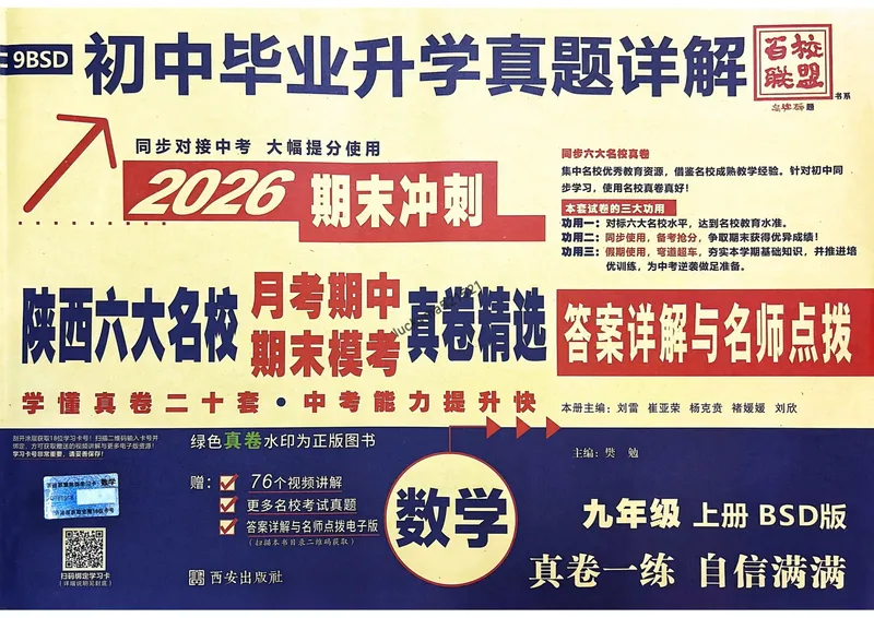 《2025秋—初三牛皮卷_初中全科目同步习题+精品试卷（7-9年级）_25秋初中数学《同步习题+精品试卷》_初中数学人教版试卷_初中数学人教版7-9年级上册_《名校真卷精选》25秋》第1页预览