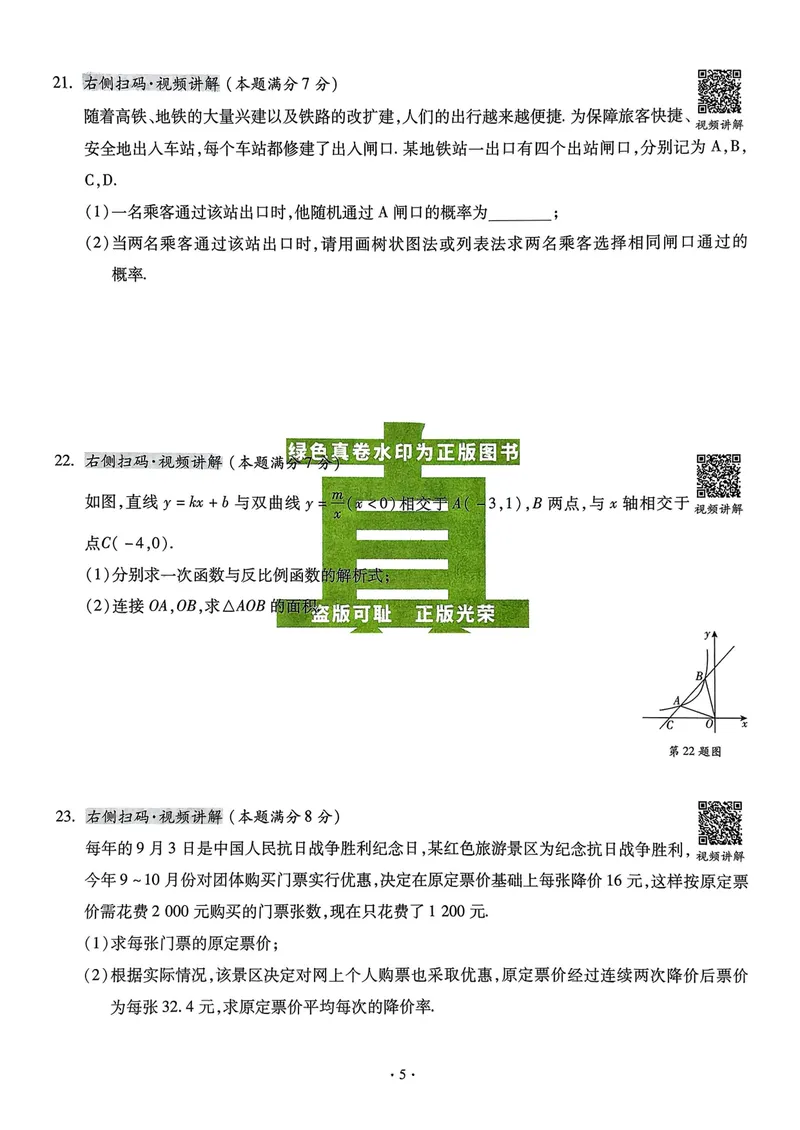 《2025秋—初三牛皮卷_初中全科目同步习题+精品试卷（7-9年级）_25秋初中数学《同步习题+精品试卷》_初中数学人教版试卷_初中数学人教版7-9年级上册_《名校真卷精选》25秋》第10页预览