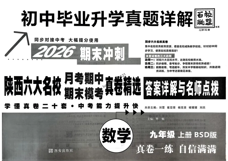 《2025秋—初三牛皮卷_初中全科目同步习题+精品试卷（7-9年级）_25秋初中数学《同步习题+精品试卷》_初中数学人教版试卷_初中数学人教版7-9年级上册_《名校真卷精选》25秋》第2页预览