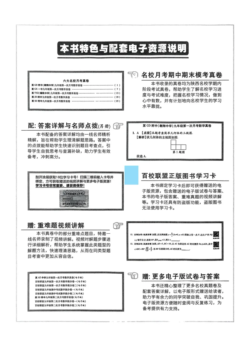 《2025秋—初三牛皮卷_初中全科目同步习题+精品试卷（7-9年级）_25秋初中数学《同步习题+精品试卷》_初中数学人教版试卷_初中数学人教版7-9年级上册_《名校真卷精选》25秋》第3页预览