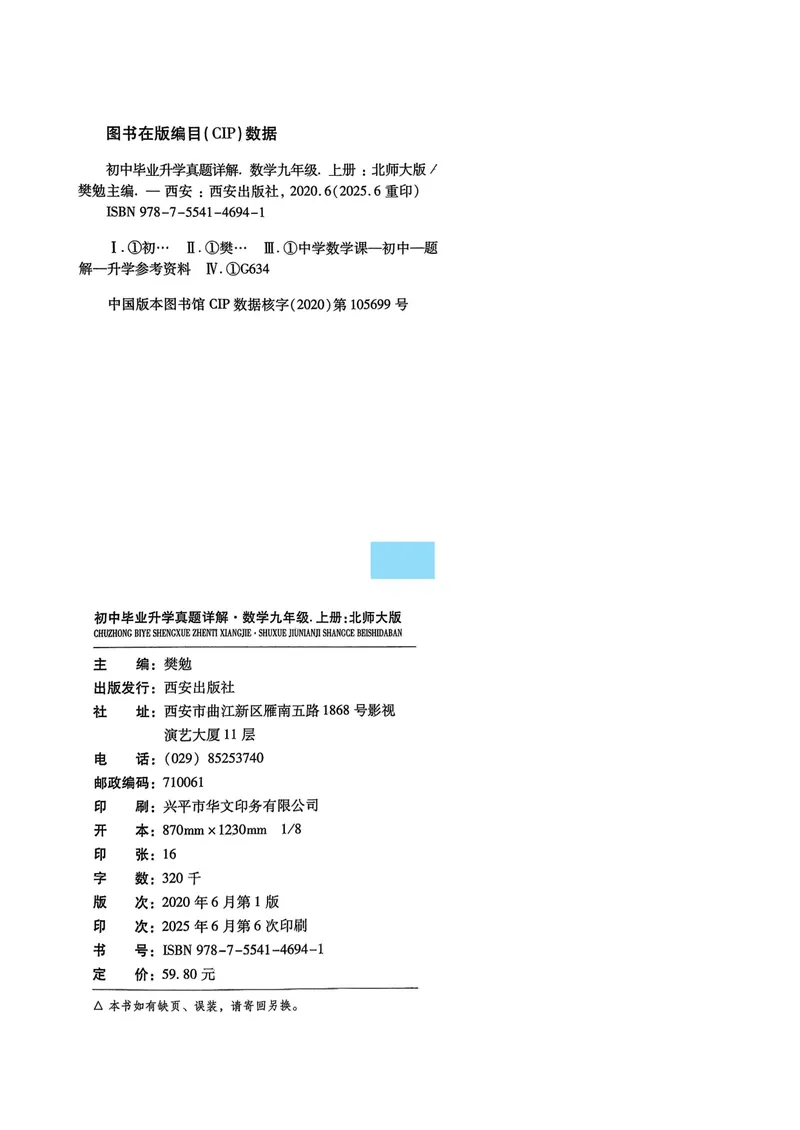 《2025秋—初三牛皮卷_初中全科目同步习题+精品试卷（7-9年级）_25秋初中数学《同步习题+精品试卷》_初中数学人教版试卷_初中数学人教版7-9年级上册_《名校真卷精选》25秋》第4页预览