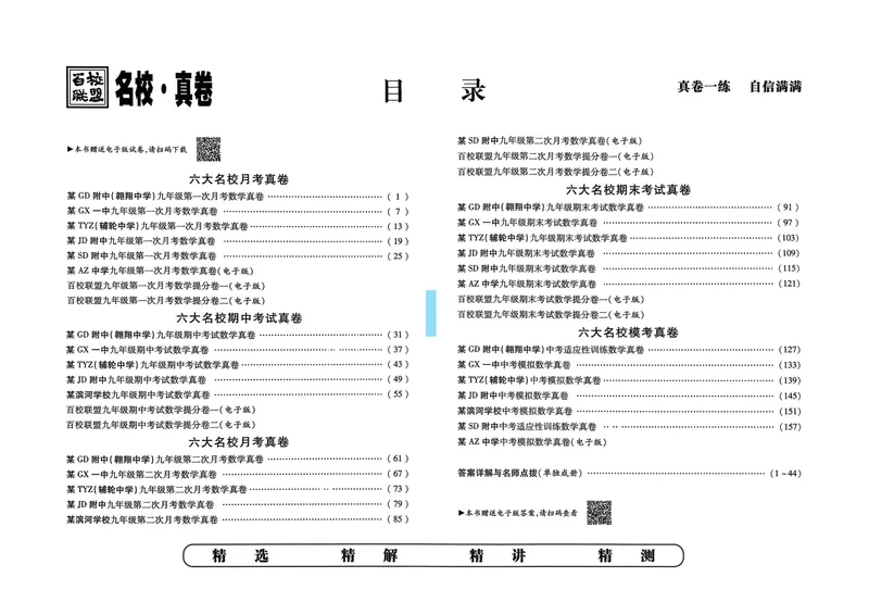 《2025秋—初三牛皮卷_初中全科目同步习题+精品试卷（7-9年级）_25秋初中数学《同步习题+精品试卷》_初中数学人教版试卷_初中数学人教版7-9年级上册_《名校真卷精选》25秋》第5页预览