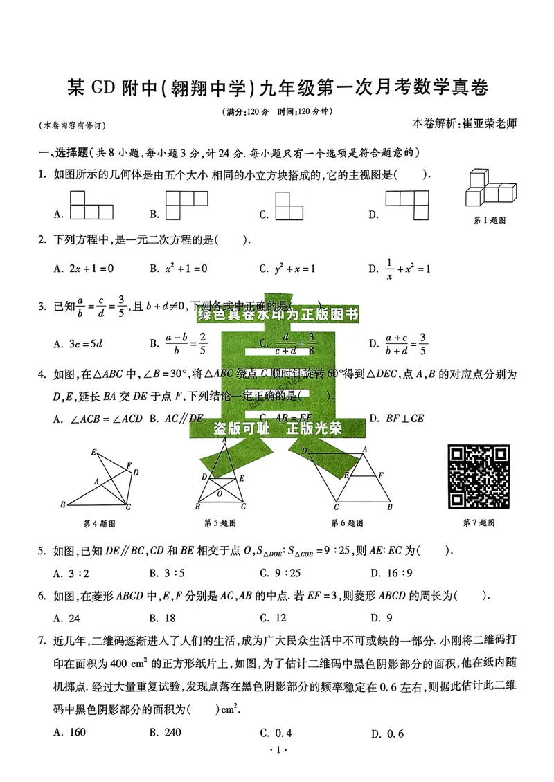 《2025秋—初三牛皮卷_初中全科目同步习题+精品试卷（7-9年级）_25秋初中数学《同步习题+精品试卷》_初中数学人教版试卷_初中数学人教版7-9年级上册_《名校真卷精选》25秋》第6页预览
