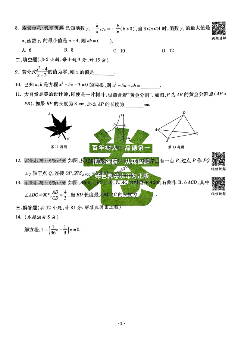 《2025秋—初三牛皮卷_初中全科目同步习题+精品试卷（7-9年级）_25秋初中数学《同步习题+精品试卷》_初中数学人教版试卷_初中数学人教版7-9年级上册_《名校真卷精选》25秋》第7页预览