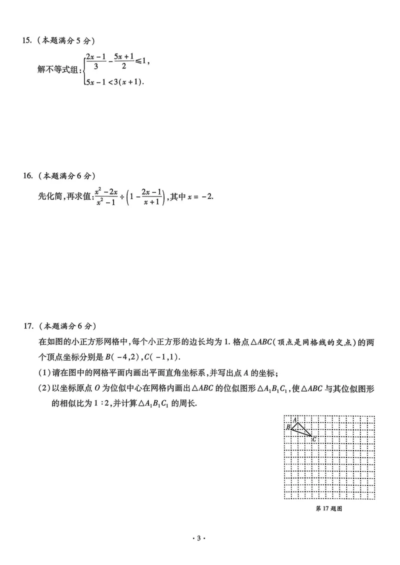 《2025秋—初三牛皮卷_初中全科目同步习题+精品试卷（7-9年级）_25秋初中数学《同步习题+精品试卷》_初中数学人教版试卷_初中数学人教版7-9年级上册_《名校真卷精选》25秋》第8页预览