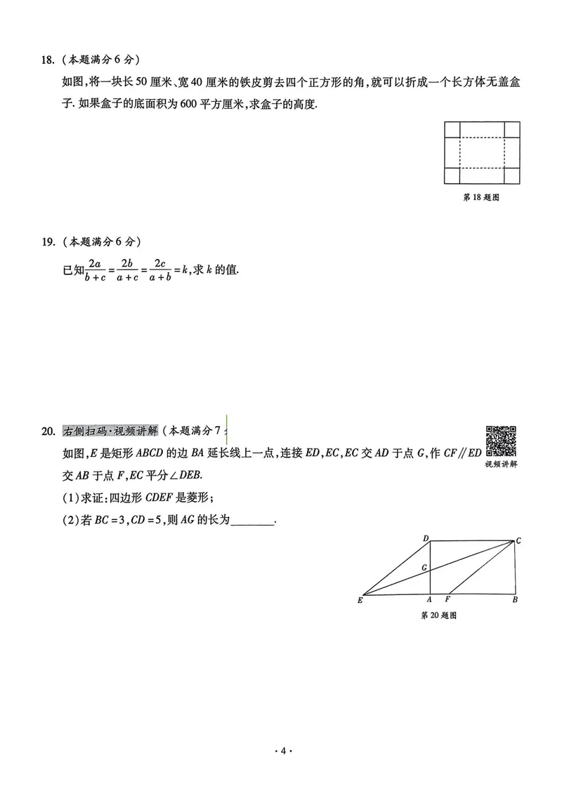 《2025秋—初三牛皮卷_初中全科目同步习题+精品试卷（7-9年级）_25秋初中数学《同步习题+精品试卷》_初中数学人教版试卷_初中数学人教版7-9年级上册_《名校真卷精选》25秋》第9页预览