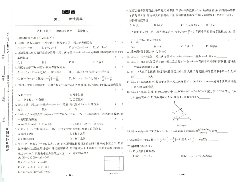 《2026版初中《启东中学作业本》9年级上册（数学）试卷_初中全科目同步习题+精品试卷（7-9年级）_25秋初中数学《同步习题+精品试卷》_初中数学人教版试卷_初中数学人教版7-9年级上册》第1页预览