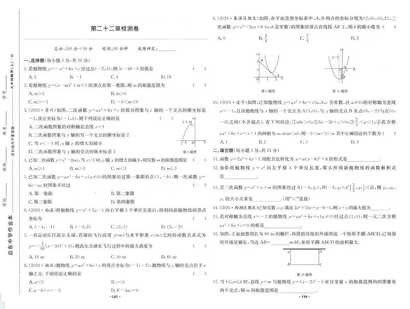《2026版初中《启东中学作业本》9年级上册（数学）试卷_初中全科目同步习题+精品试卷（7-9年级）_25秋初中数学《同步习题+精品试卷》_初中数学人教版试卷_初中数学人教版7-9年级上册》第3页预览