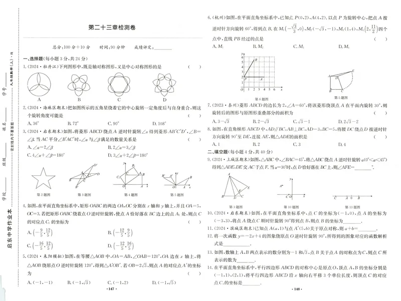 《2026版初中《启东中学作业本》9年级上册（数学）试卷_初中全科目同步习题+精品试卷（7-9年级）_25秋初中数学《同步习题+精品试卷》_初中数学人教版试卷_初中数学人教版7-9年级上册》第5页预览