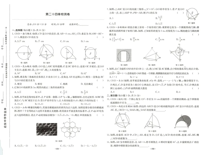 《2026版初中《启东中学作业本》9年级上册（数学）试卷_初中全科目同步习题+精品试卷（7-9年级）_25秋初中数学《同步习题+精品试卷》_初中数学人教版试卷_初中数学人教版7-9年级上册》第7页预览