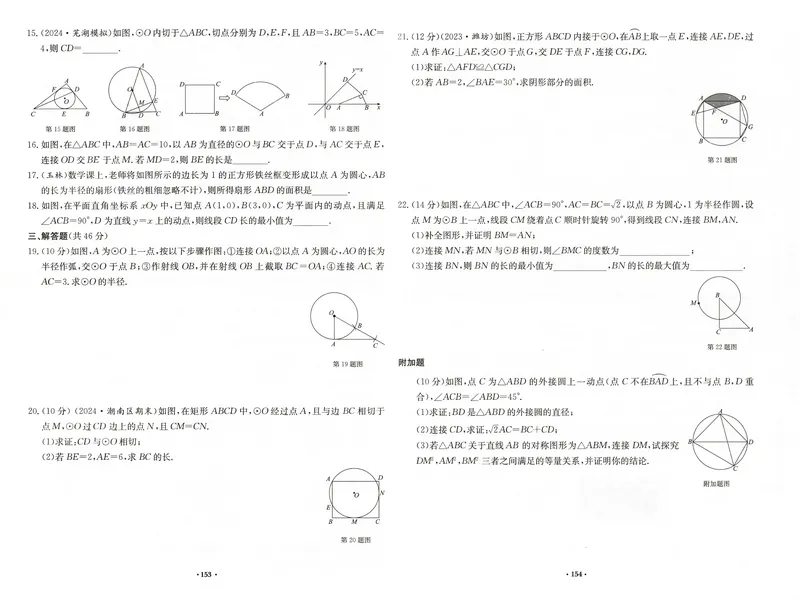 《2026版初中《启东中学作业本》9年级上册（数学）试卷_初中全科目同步习题+精品试卷（7-9年级）_25秋初中数学《同步习题+精品试卷》_初中数学人教版试卷_初中数学人教版7-9年级上册》第8页预览