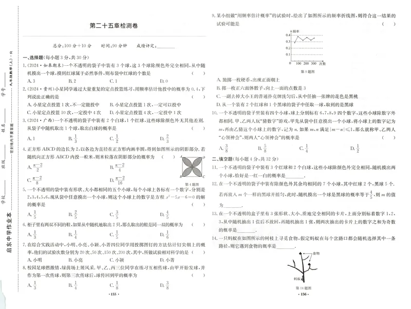 《2026版初中《启东中学作业本》9年级上册（数学）试卷_初中全科目同步习题+精品试卷（7-9年级）_25秋初中数学《同步习题+精品试卷》_初中数学人教版试卷_初中数学人教版7-9年级上册》第9页预览