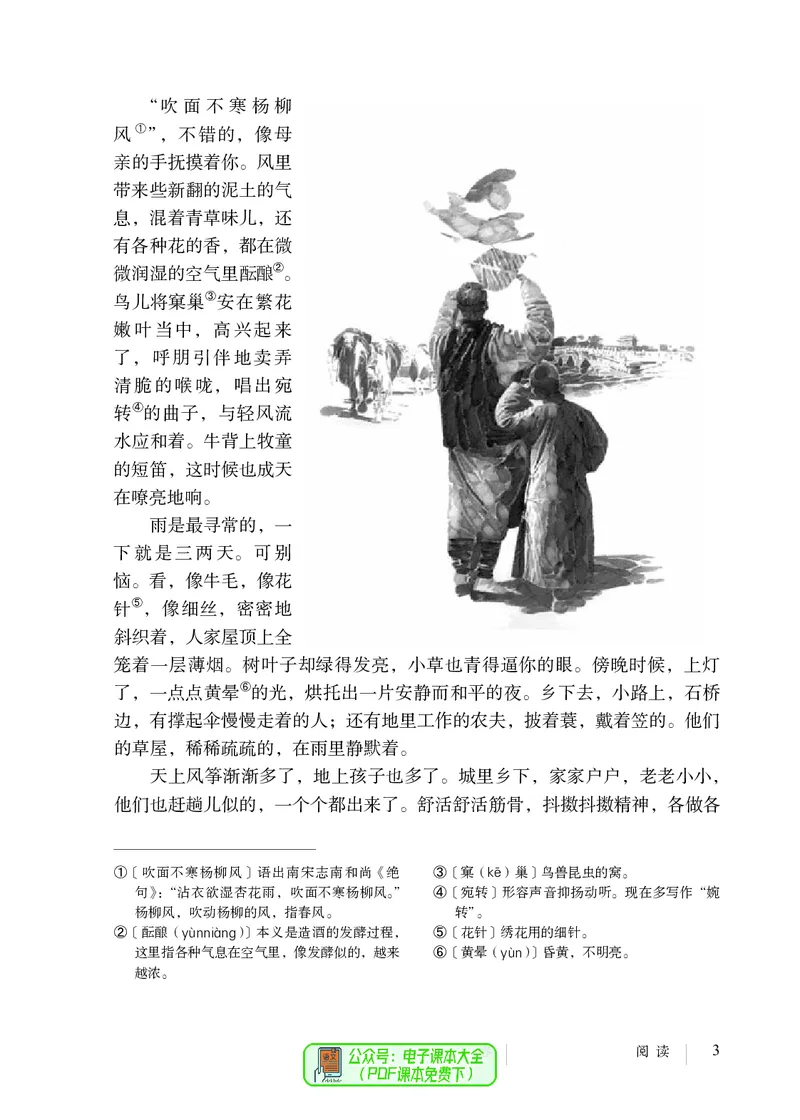 《七上语文（2023秋）_光塔笔记初中课本_初中语文_初中语文7年级上册》第10页预览