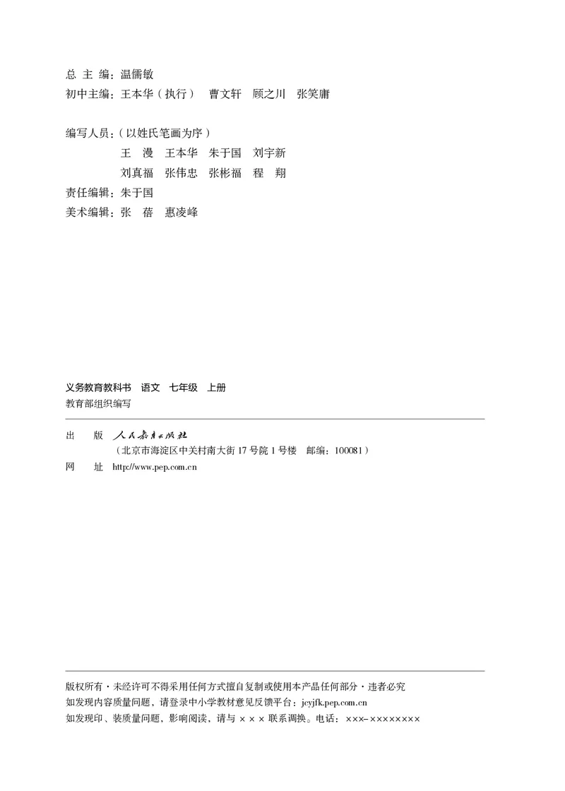《七上语文（2023秋）_光塔笔记初中课本_初中语文_初中语文7年级上册》第3页预览