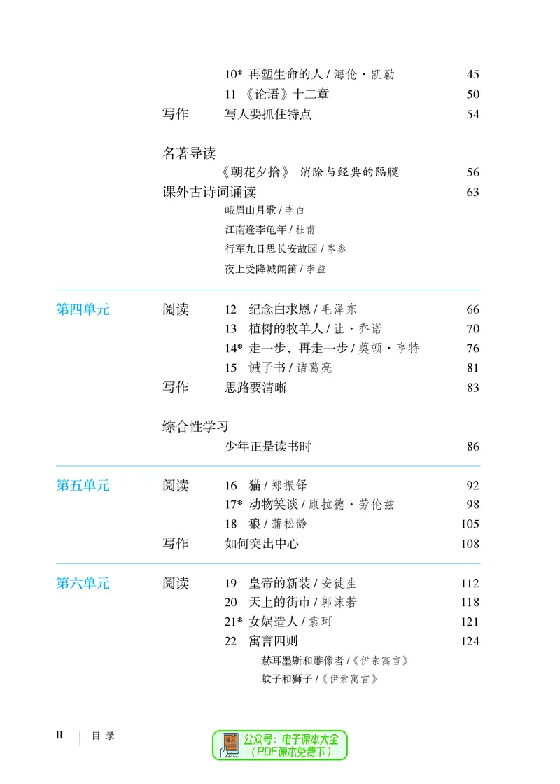 《七上语文（2023秋）_光塔笔记初中课本_初中语文_初中语文7年级上册》第5页预览
