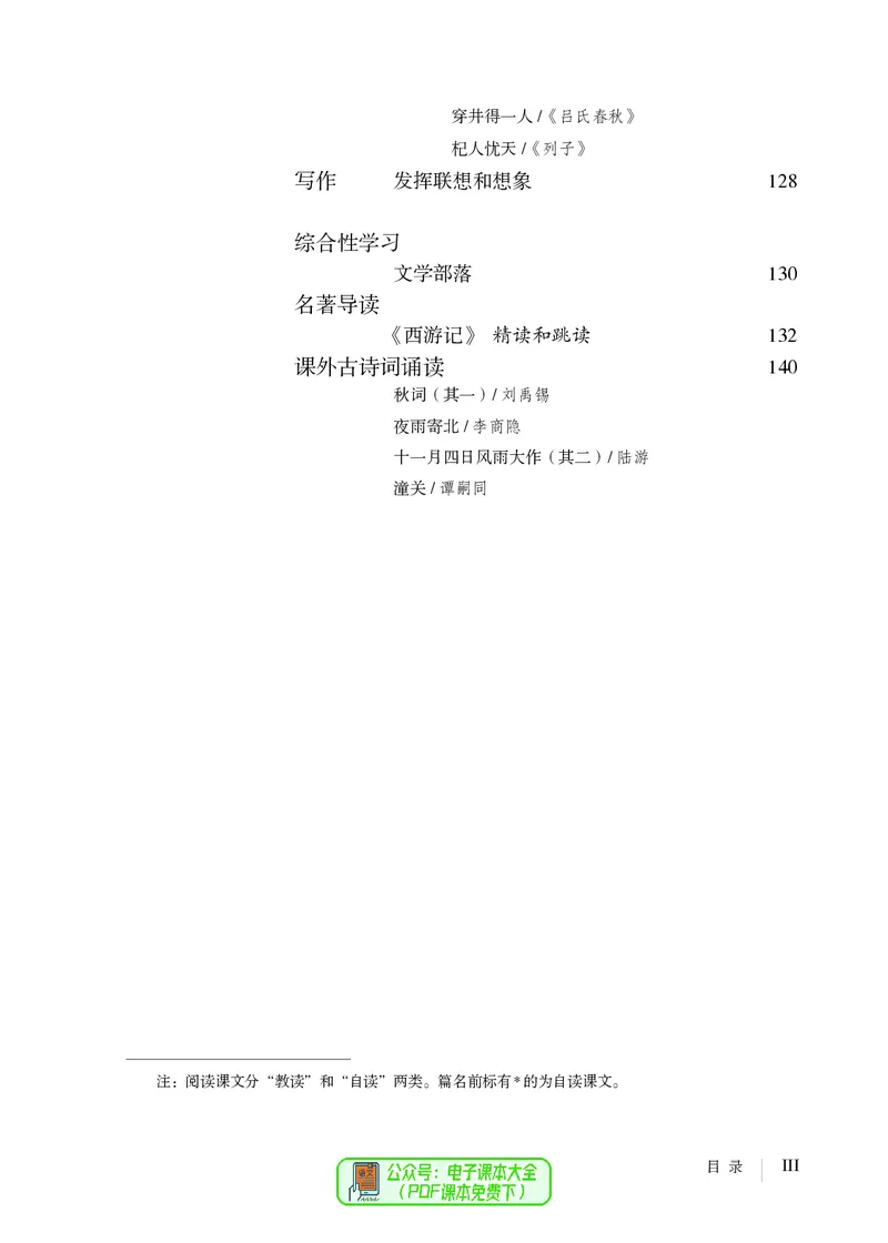《七上语文（2023秋）_光塔笔记初中课本_初中语文_初中语文7年级上册》第6页预览