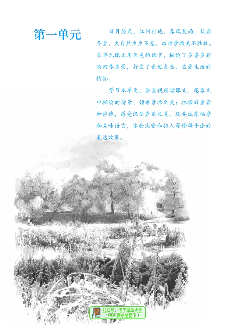 《七上语文（2023秋）_光塔笔记初中课本_初中语文_初中语文7年级上册》第8页预览
