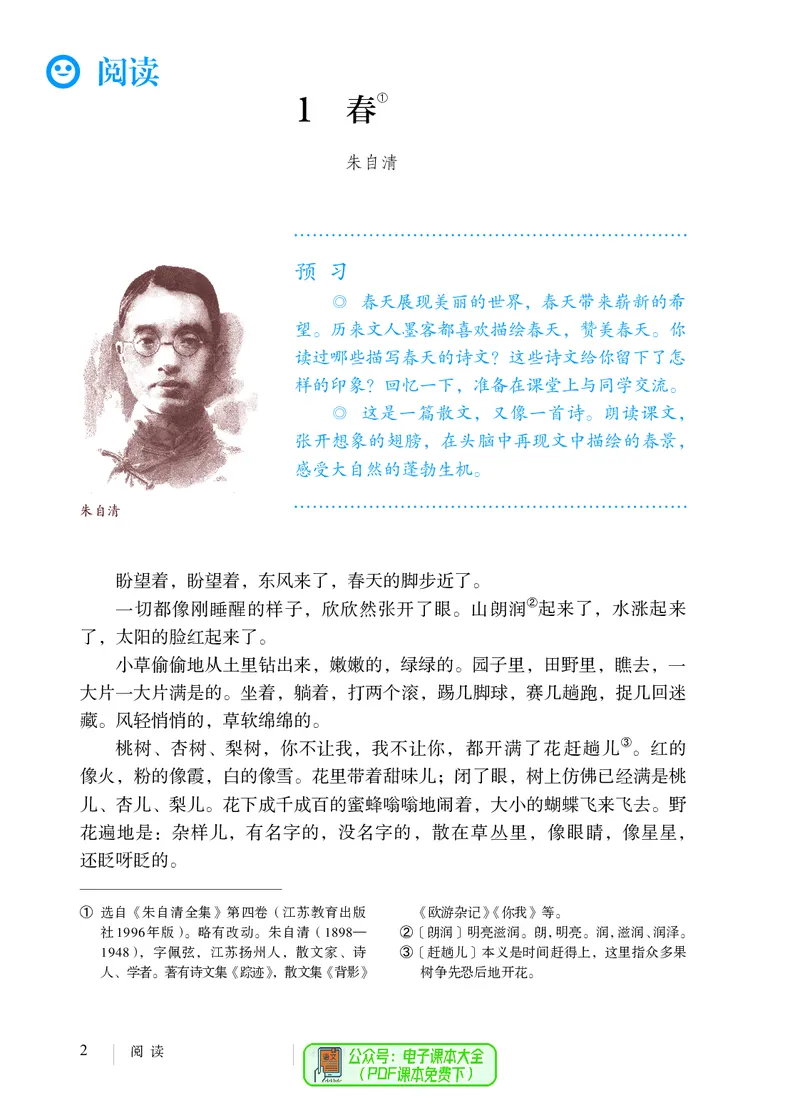 《七上语文（2023秋）_光塔笔记初中课本_初中语文_初中语文7年级上册》第9页预览