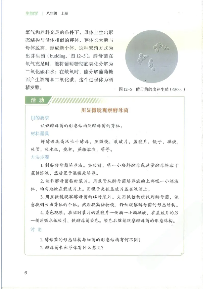 《2025秋北师版八年级生物学上册新教材_光塔笔记初中课本_2025秋新增教材合集（更新中）_初中生物》第10页预览