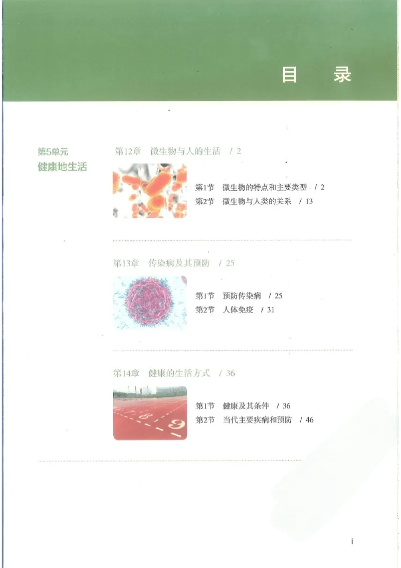 《2025秋北师版八年级生物学上册新教材_光塔笔记初中课本_2025秋新增教材合集（更新中）_初中生物》第3页预览