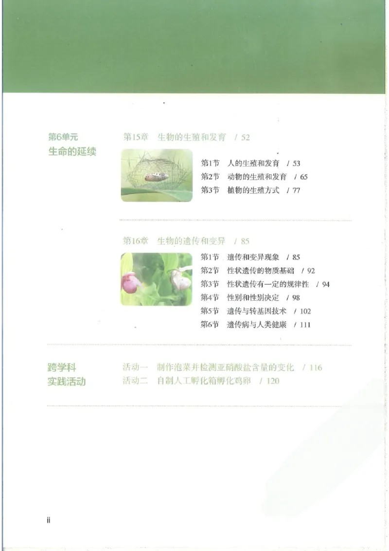 《2025秋北师版八年级生物学上册新教材_光塔笔记初中课本_2025秋新增教材合集（更新中）_初中生物》第4页预览