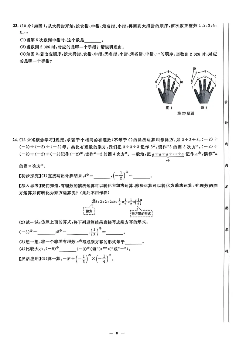 《2026《初中数学•全效学习》七上单元项目高分评价_初中全科目同步习题+精品试卷（7-9年级）_25秋初中数学《同步习题+精品试卷》_初中数学浙教版试卷_《全效学习》25秋》第10页预览