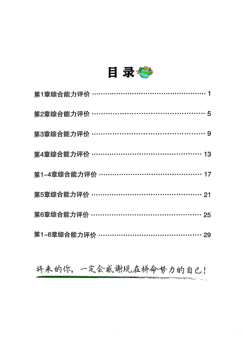 《2026《初中数学•全效学习》七上单元项目高分评价_初中全科目同步习题+精品试卷（7-9年级）_25秋初中数学《同步习题+精品试卷》_初中数学浙教版试卷_《全效学习》25秋》第2页预览