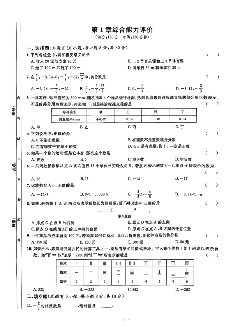 《2026《初中数学•全效学习》七上单元项目高分评价_初中全科目同步习题+精品试卷（7-9年级）_25秋初中数学《同步习题+精品试卷》_初中数学浙教版试卷_《全效学习》25秋》第3页预览