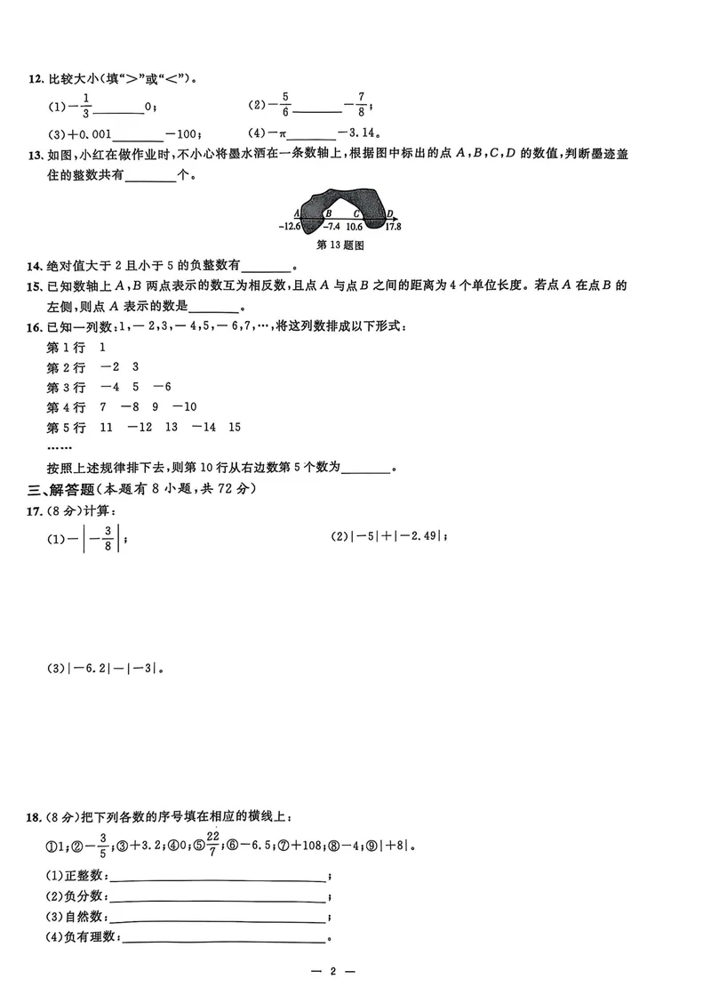 《2026《初中数学•全效学习》七上单元项目高分评价_初中全科目同步习题+精品试卷（7-9年级）_25秋初中数学《同步习题+精品试卷》_初中数学浙教版试卷_《全效学习》25秋》第4页预览