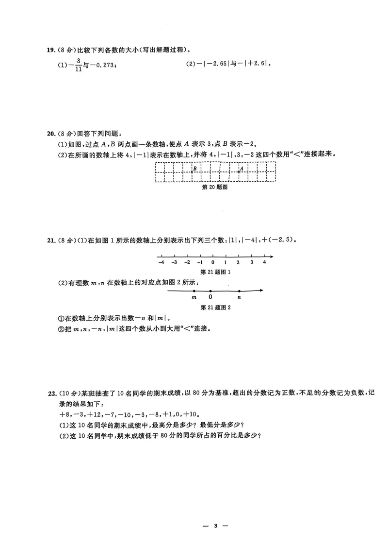 《2026《初中数学•全效学习》七上单元项目高分评价_初中全科目同步习题+精品试卷（7-9年级）_25秋初中数学《同步习题+精品试卷》_初中数学浙教版试卷_《全效学习》25秋》第5页预览