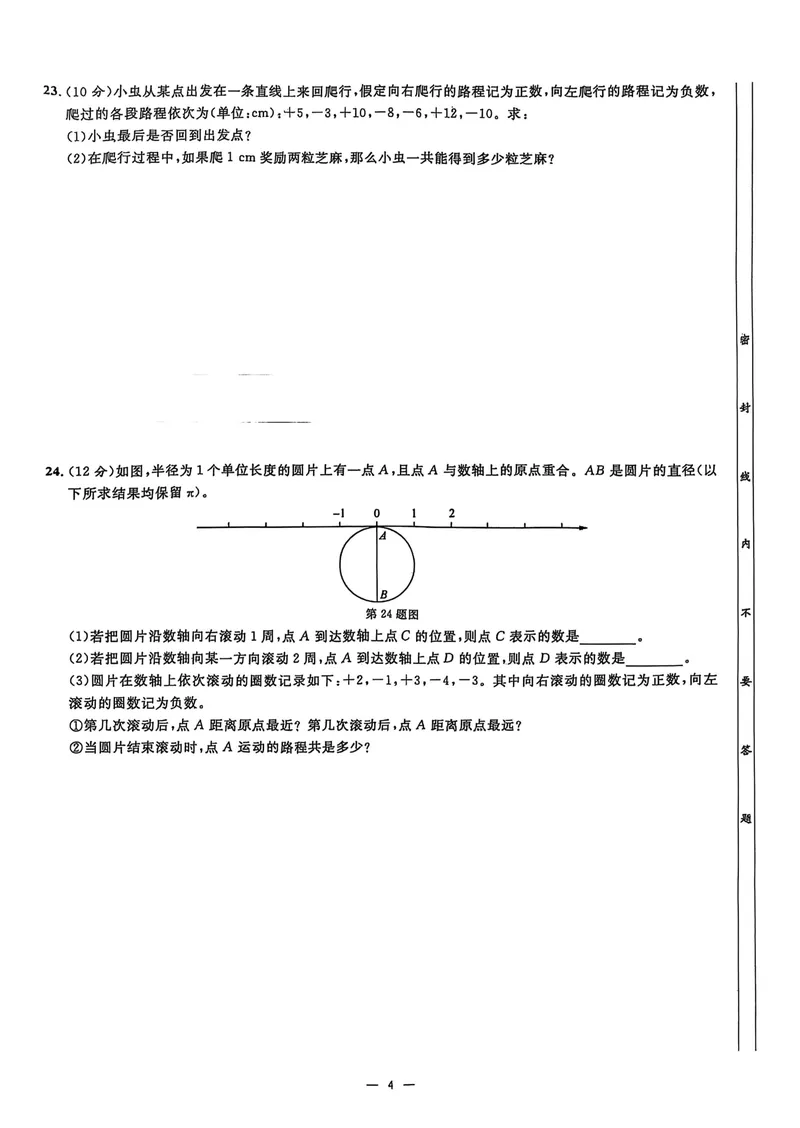 《2026《初中数学•全效学习》七上单元项目高分评价_初中全科目同步习题+精品试卷（7-9年级）_25秋初中数学《同步习题+精品试卷》_初中数学浙教版试卷_《全效学习》25秋》第6页预览