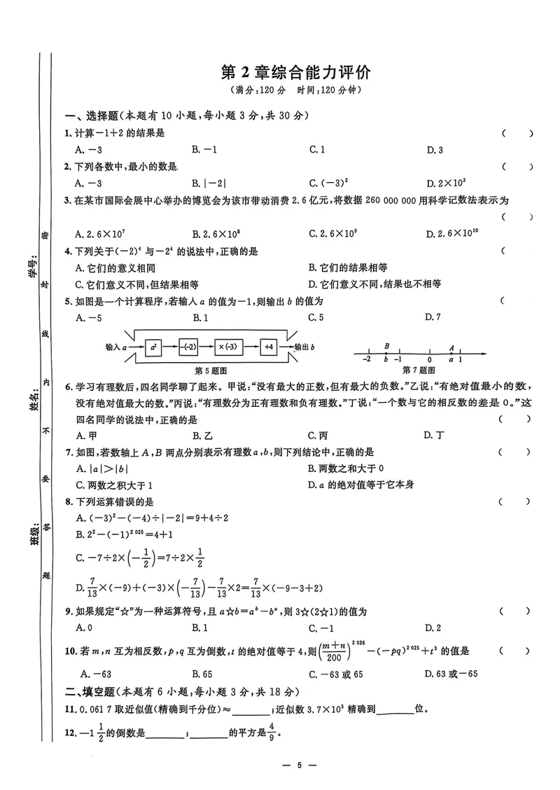 《2026《初中数学•全效学习》七上单元项目高分评价_初中全科目同步习题+精品试卷（7-9年级）_25秋初中数学《同步习题+精品试卷》_初中数学浙教版试卷_《全效学习》25秋》第7页预览