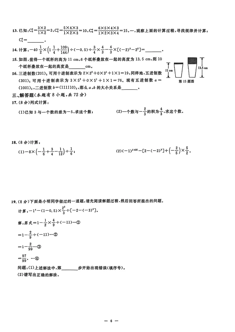 《2026《初中数学•全效学习》七上单元项目高分评价_初中全科目同步习题+精品试卷（7-9年级）_25秋初中数学《同步习题+精品试卷》_初中数学浙教版试卷_《全效学习》25秋》第8页预览