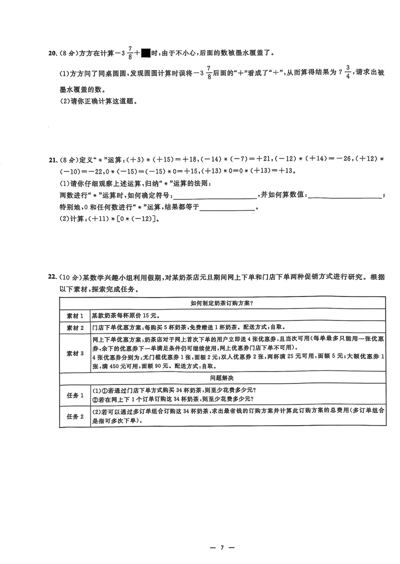 《2026《初中数学•全效学习》七上单元项目高分评价_初中全科目同步习题+精品试卷（7-9年级）_25秋初中数学《同步习题+精品试卷》_初中数学浙教版试卷_《全效学习》25秋》第9页预览