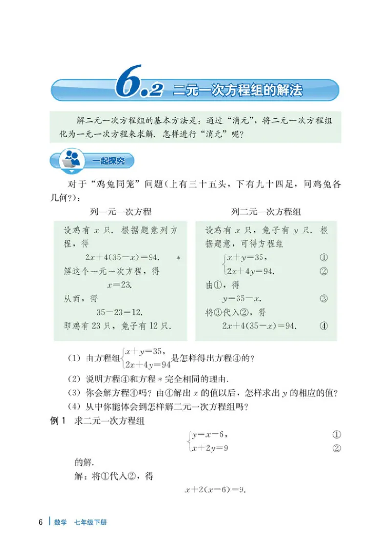 《7年级下册-河北教育出版社_光塔笔记初中课本_初中数学_冀教版》第10页预览