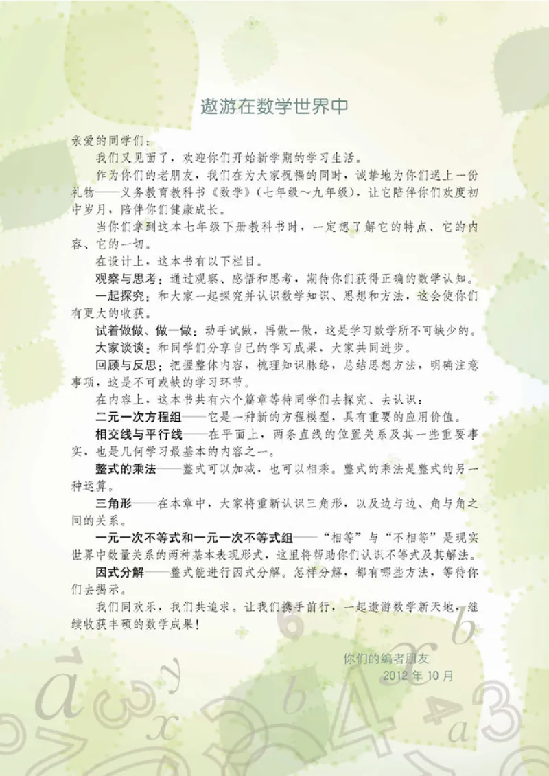 《7年级下册-河北教育出版社_光塔笔记初中课本_初中数学_冀教版》第3页预览