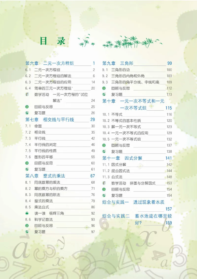 《7年级下册-河北教育出版社_光塔笔记初中课本_初中数学_冀教版》第4页预览