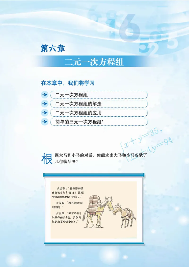 《7年级下册-河北教育出版社_光塔笔记初中课本_初中数学_冀教版》第5页预览