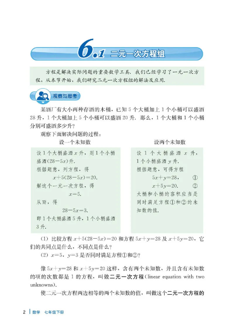 《7年级下册-河北教育出版社_光塔笔记初中课本_初中数学_冀教版》第6页预览