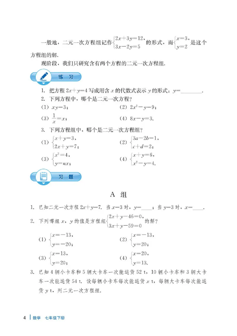 《7年级下册-河北教育出版社_光塔笔记初中课本_初中数学_冀教版》第8页预览
