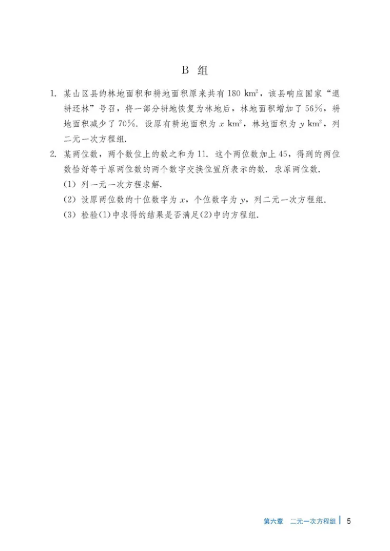 《7年级下册-河北教育出版社_光塔笔记初中课本_初中数学_冀教版》第9页预览